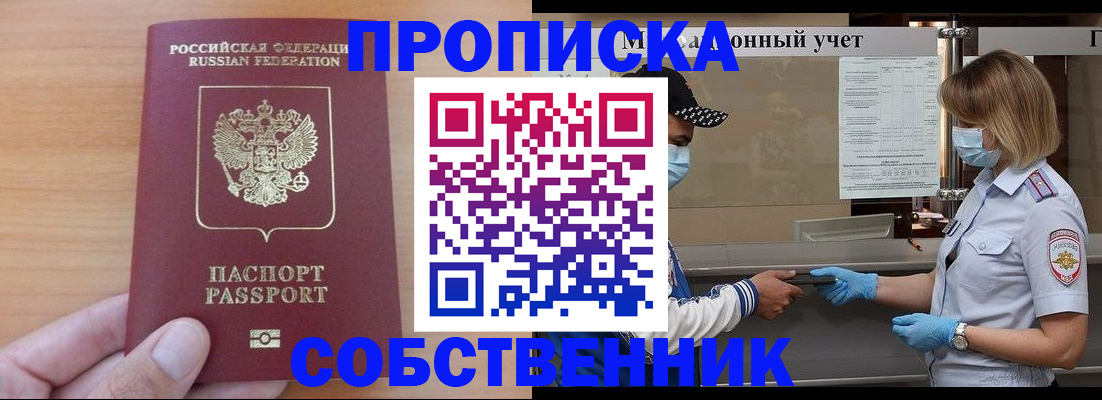 временная регистрация собственник в Карачаево-Черкесии